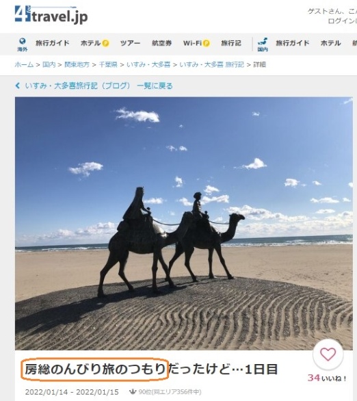 Example of Japanese Travel website